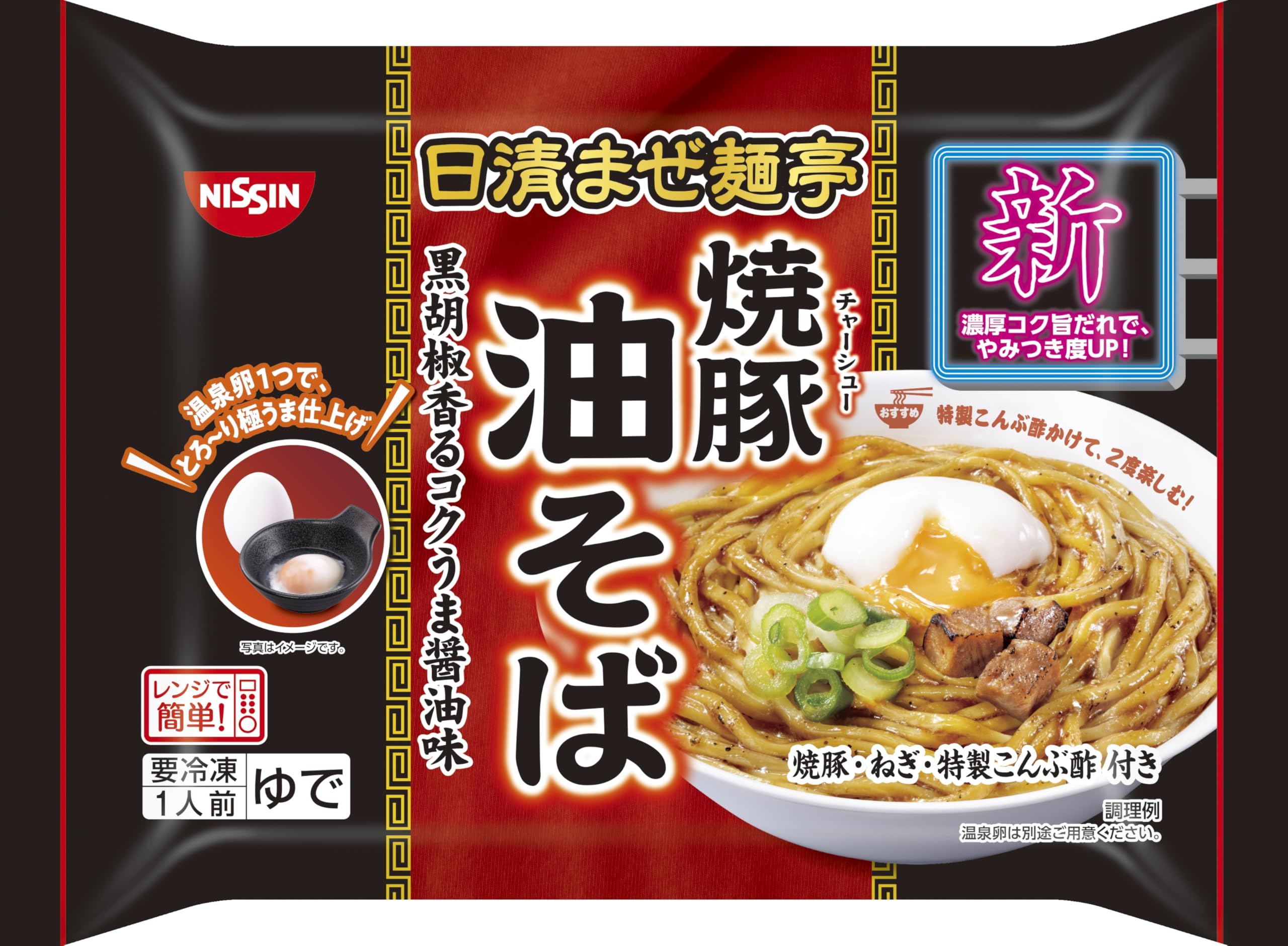 Amazon.co.jp: [冷凍] 日清まぜ麺亭 焼豚油そば 1人前 ×7個 : 食品